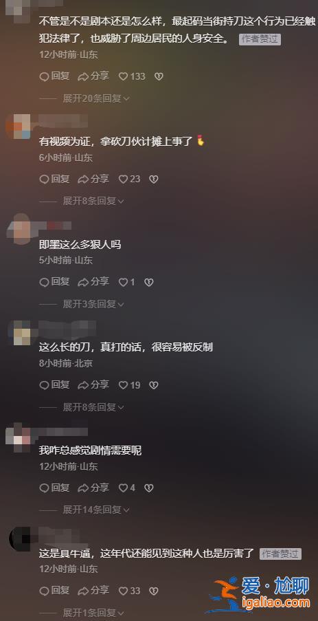 山東青島網(wǎng)紅“直播約架”被當街持刀砍傷？網(wǎng)友質(zhì)疑是劇本 警方回應(yīng)？