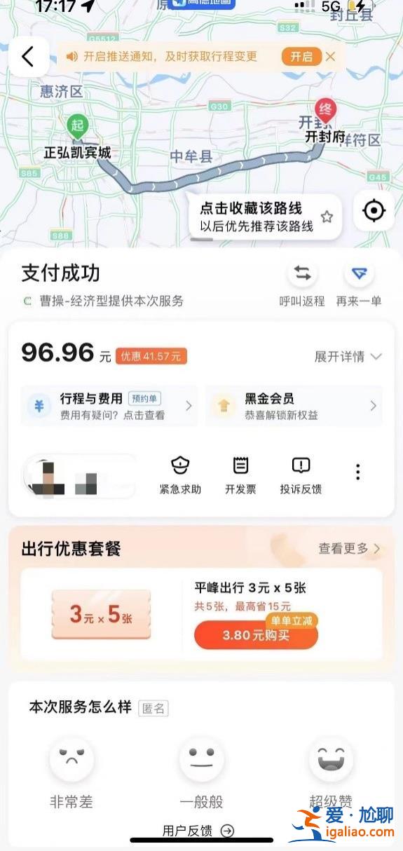 游客曝“五一”游河南多次遭網(wǎng)約車私收“空駛費” 涉事公司稱已處罰？