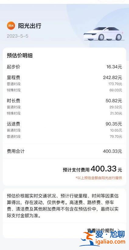 游客曝“五一”游河南多次遭網(wǎng)約車私收“空駛費” 涉事公司稱已處罰？