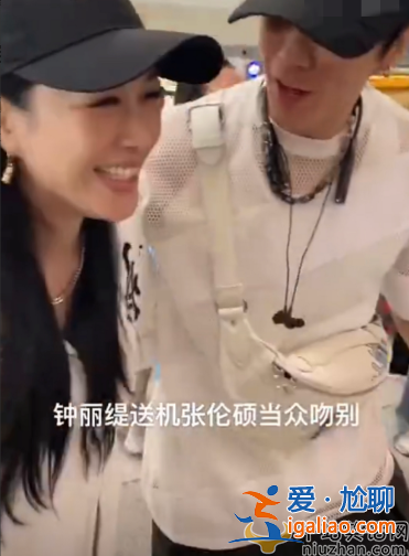 鐘麗緹張倫碩離婚了嗎?女方當(dāng)眾撒嬌索吻男方不情愿 網(wǎng)友群嘲好尷尬