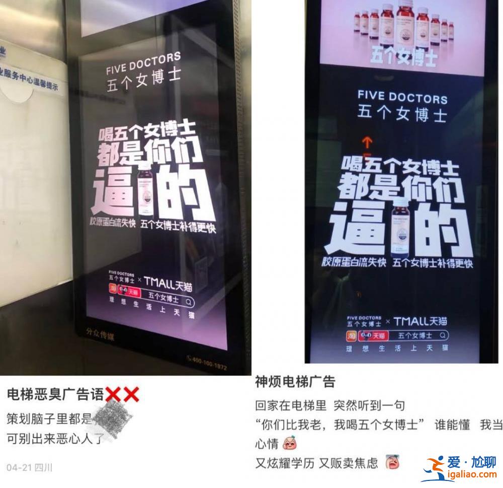 “五個女博士”魔性廣告被指侮辱女性 電梯廣告亂象監(jiān)管正逐步落地？