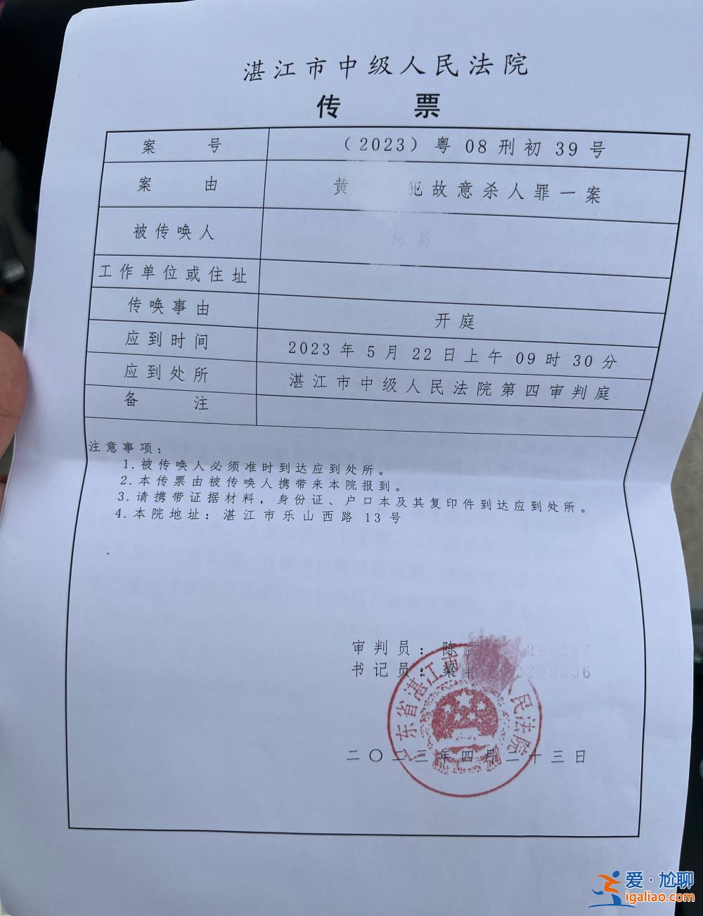 起訴書披露其預(yù)謀電殺另三名前同事？