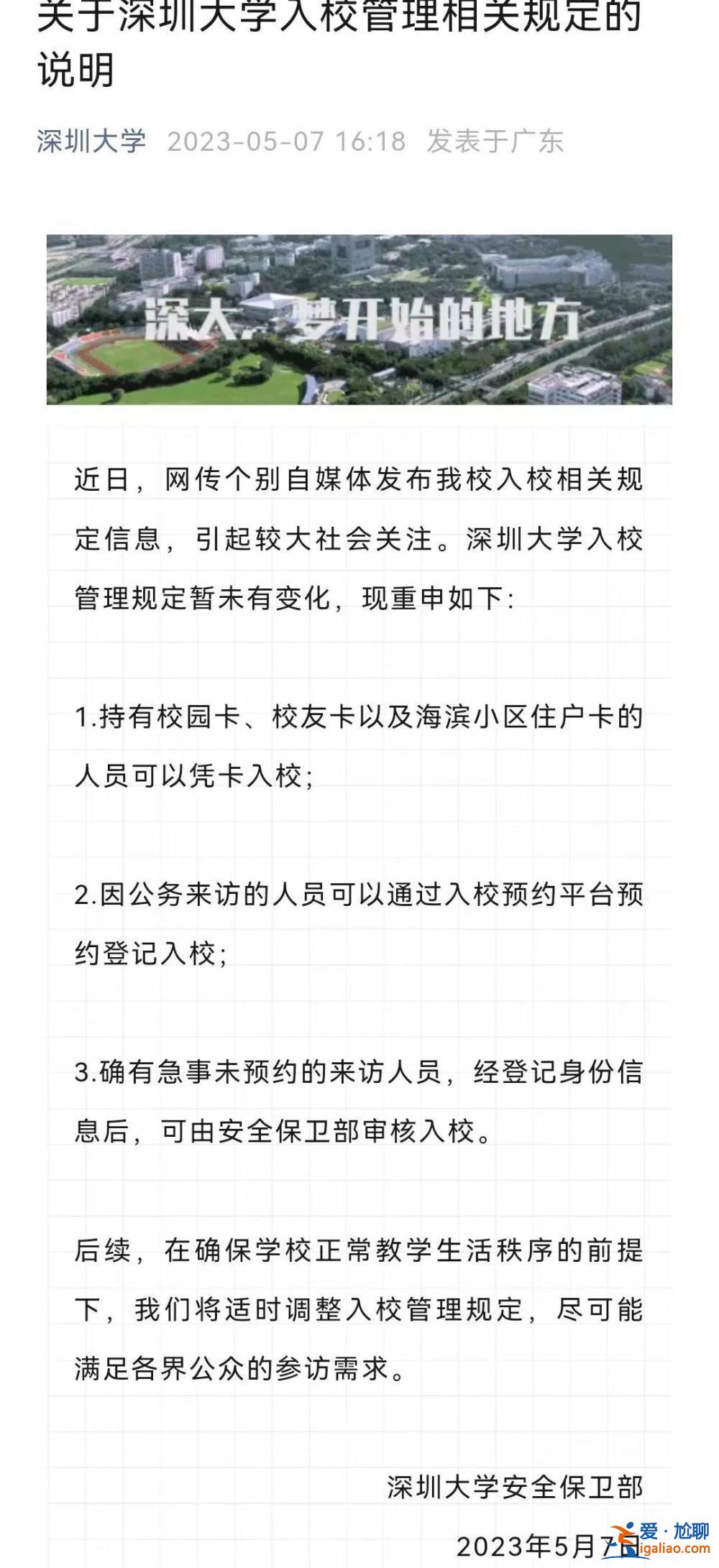 游客參觀深大被攔后連環(huán)質(zhì)問保安視頻瘋傳 深大回應？