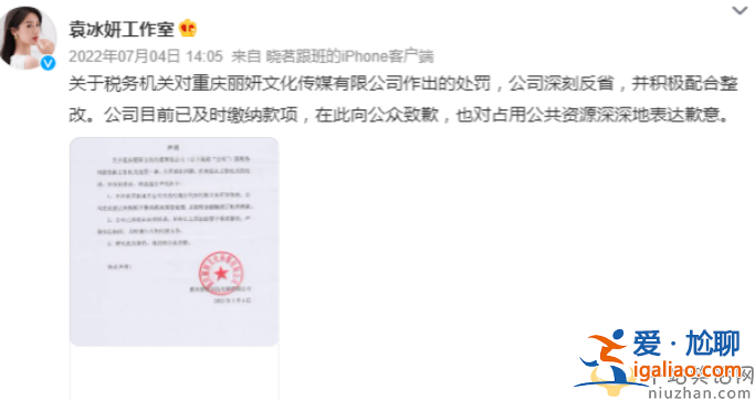 袁冰妍逃稅公司注銷(xiāo)被曝光!袁冰妍是被封殺了嗎還能復(fù)出嗎
