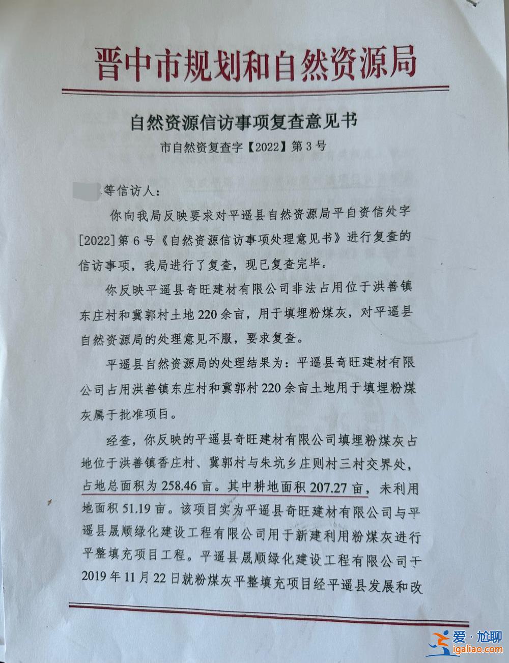 山西平遙200多畝耕地成粉煤灰填埋場(chǎng) 多次被叫停后仍繼續(xù)施工？