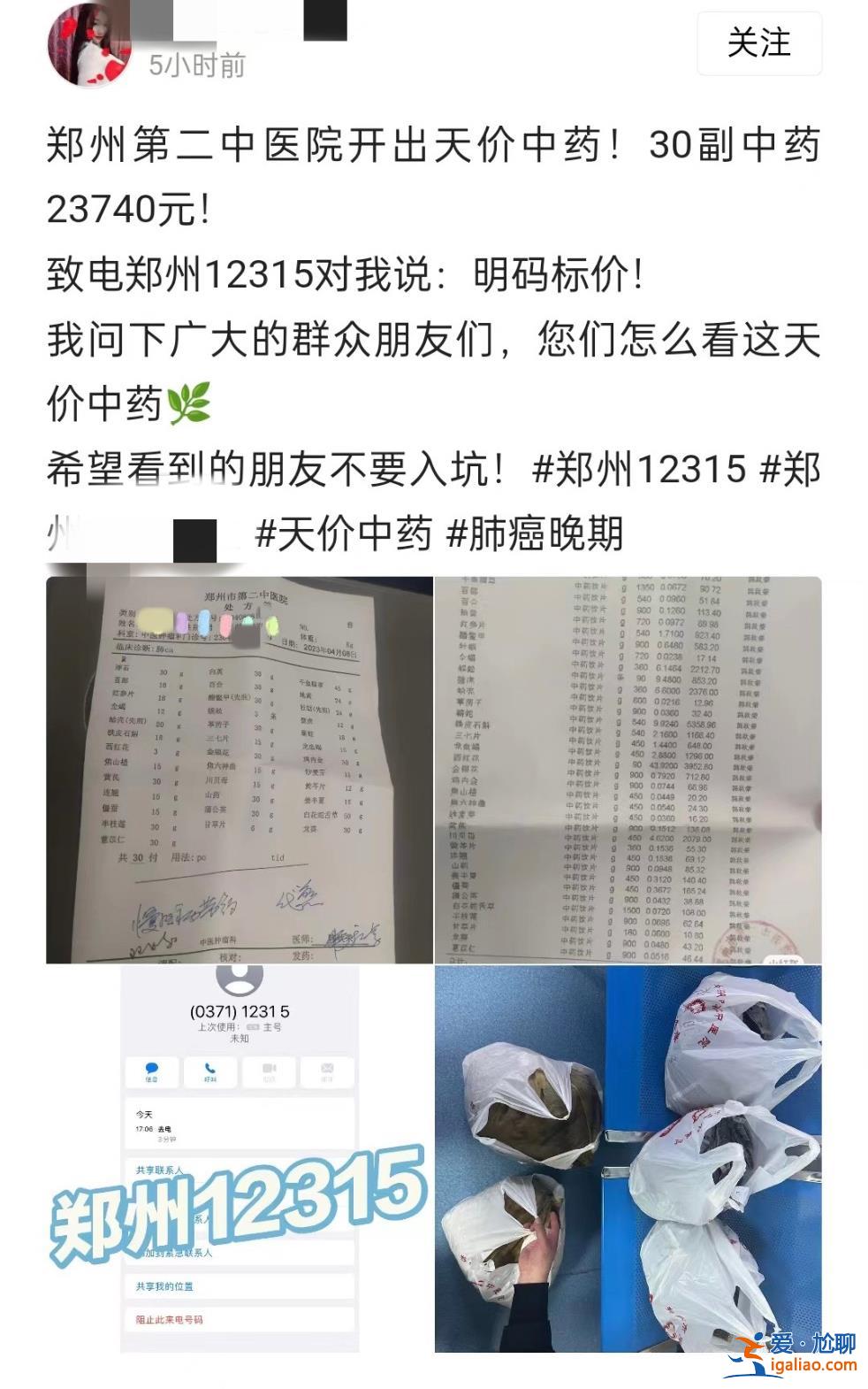 鄭州一醫(yī)院開出2.3萬元中藥處方 消費(fèi)者投訴舉報(bào)專線稱“明碼標(biāo)價(jià)”？