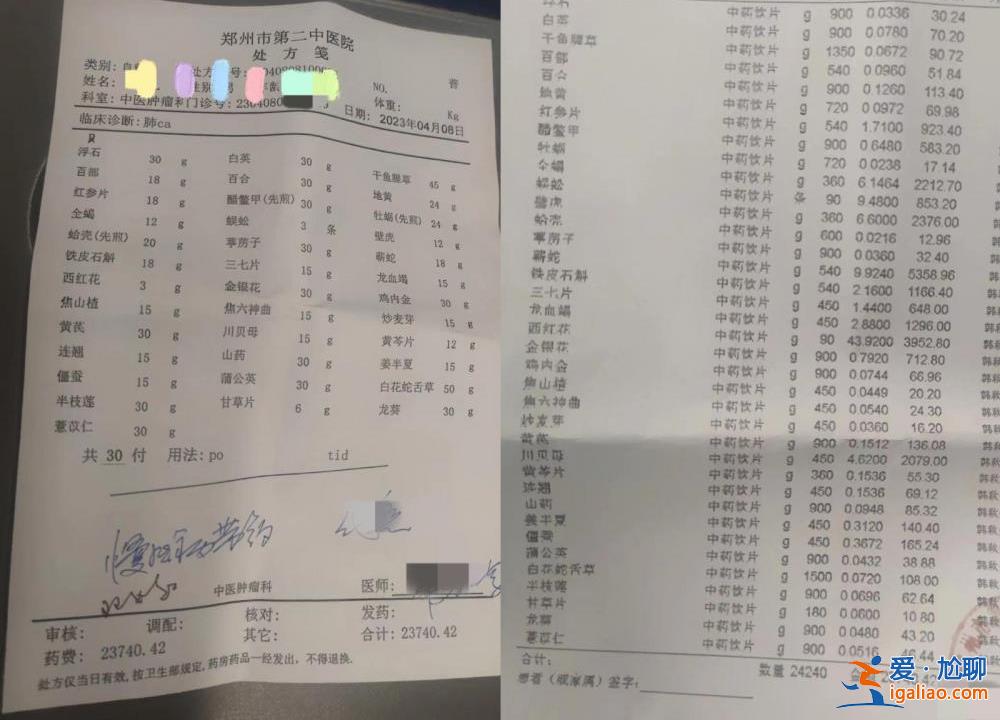 鄭州一醫(yī)院開出2.3萬元中藥處方 消費(fèi)者投訴舉報(bào)專線稱“明碼標(biāo)價(jià)”？