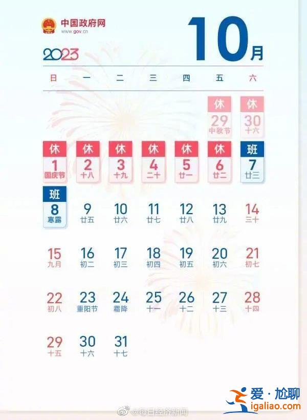 休8天后 連上7天班？