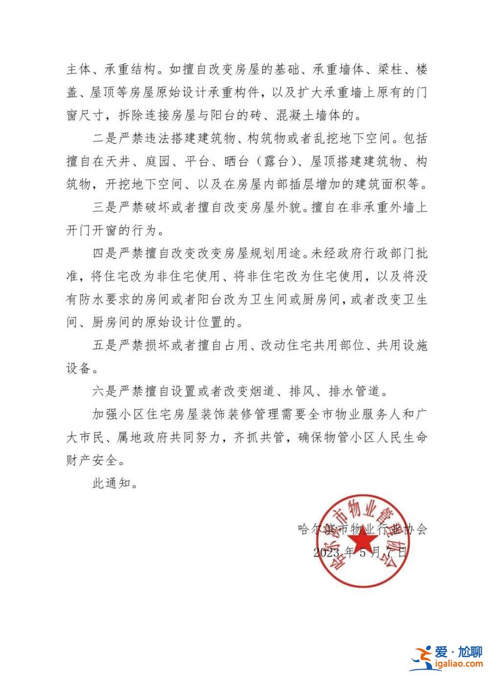 物業(yè)應主動提前告知不得損壞承重墻？