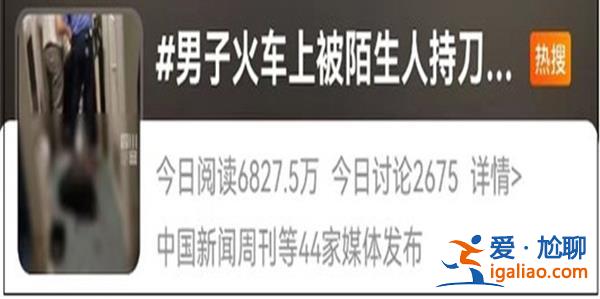 12306回應(yīng)男子在火車上被人持刀殺害一事[持刀殺害]？