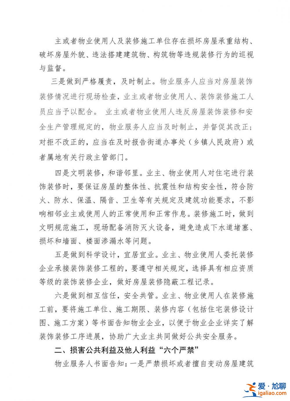 物業(yè)應主動提前告知不得損壞承重墻？