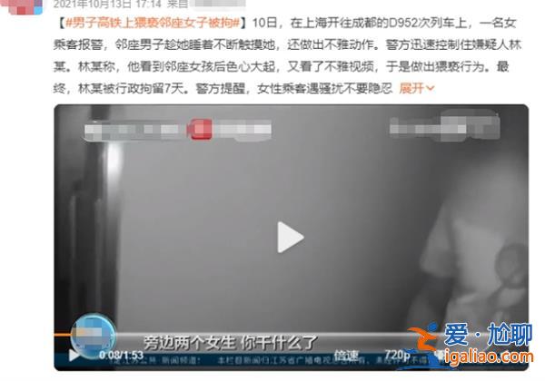 男子列車上猥褻女子被警方拘留10天[猥褻]？
