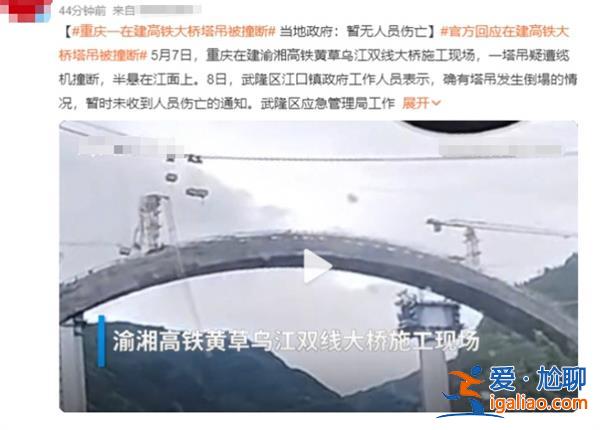 重慶一在建大橋塔吊被纜機撞斷[在建大橋]？