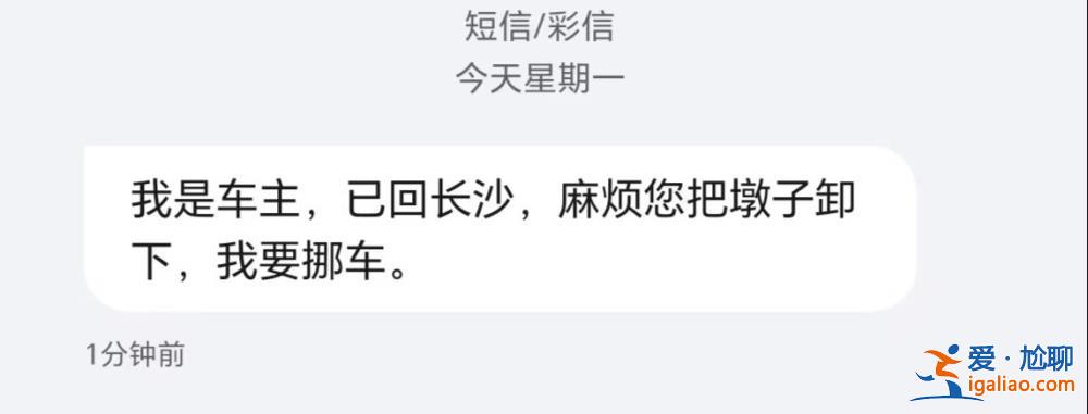 自己從始至終都未拒絕挪車？