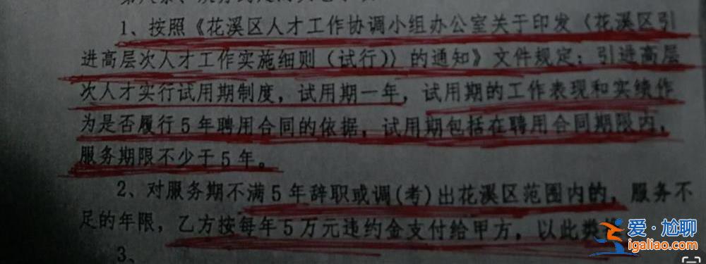 作為人才引進(jìn)時(shí)沒細(xì)看違約金條款？