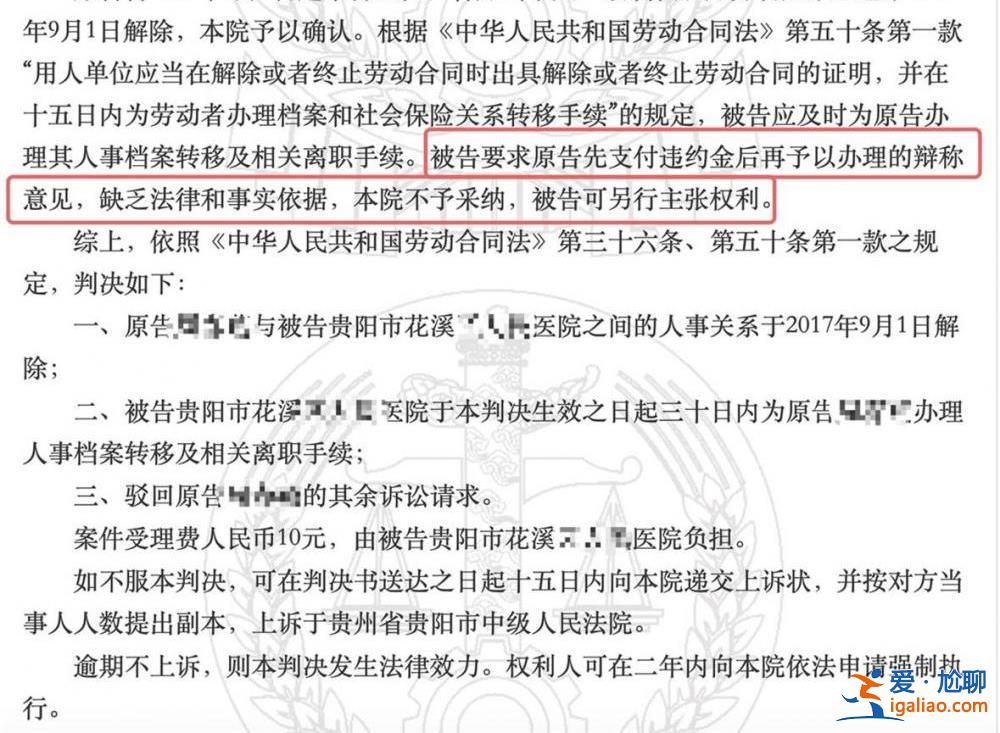 作為人才引進(jìn)時(shí)沒細(xì)看違約金條款？