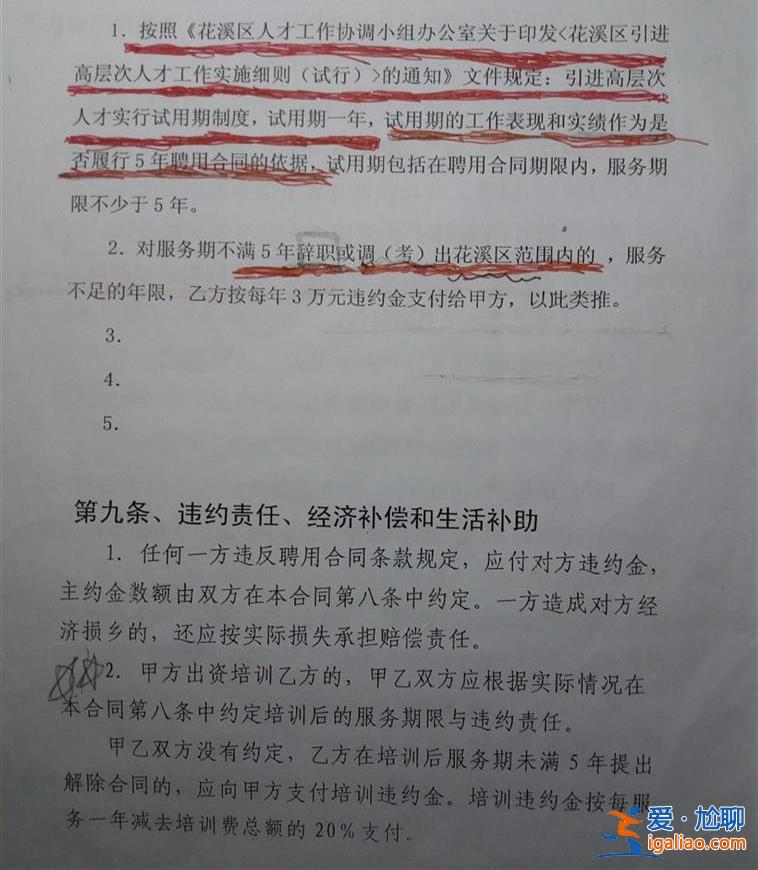 作為人才引進(jìn)時(shí)沒細(xì)看違約金條款？