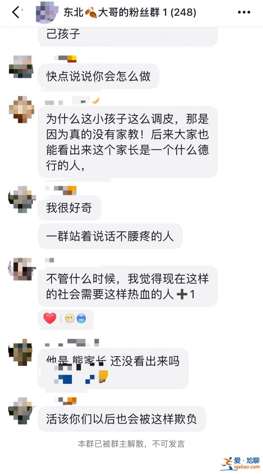 “高鐵掌摑”事件中的“東北大哥”解散粉絲群 稱遇類似事情不想管了？