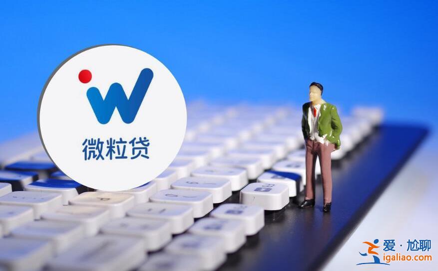 微粒貸額度被清零怎么恢復(fù) 從六方面來達到目的？