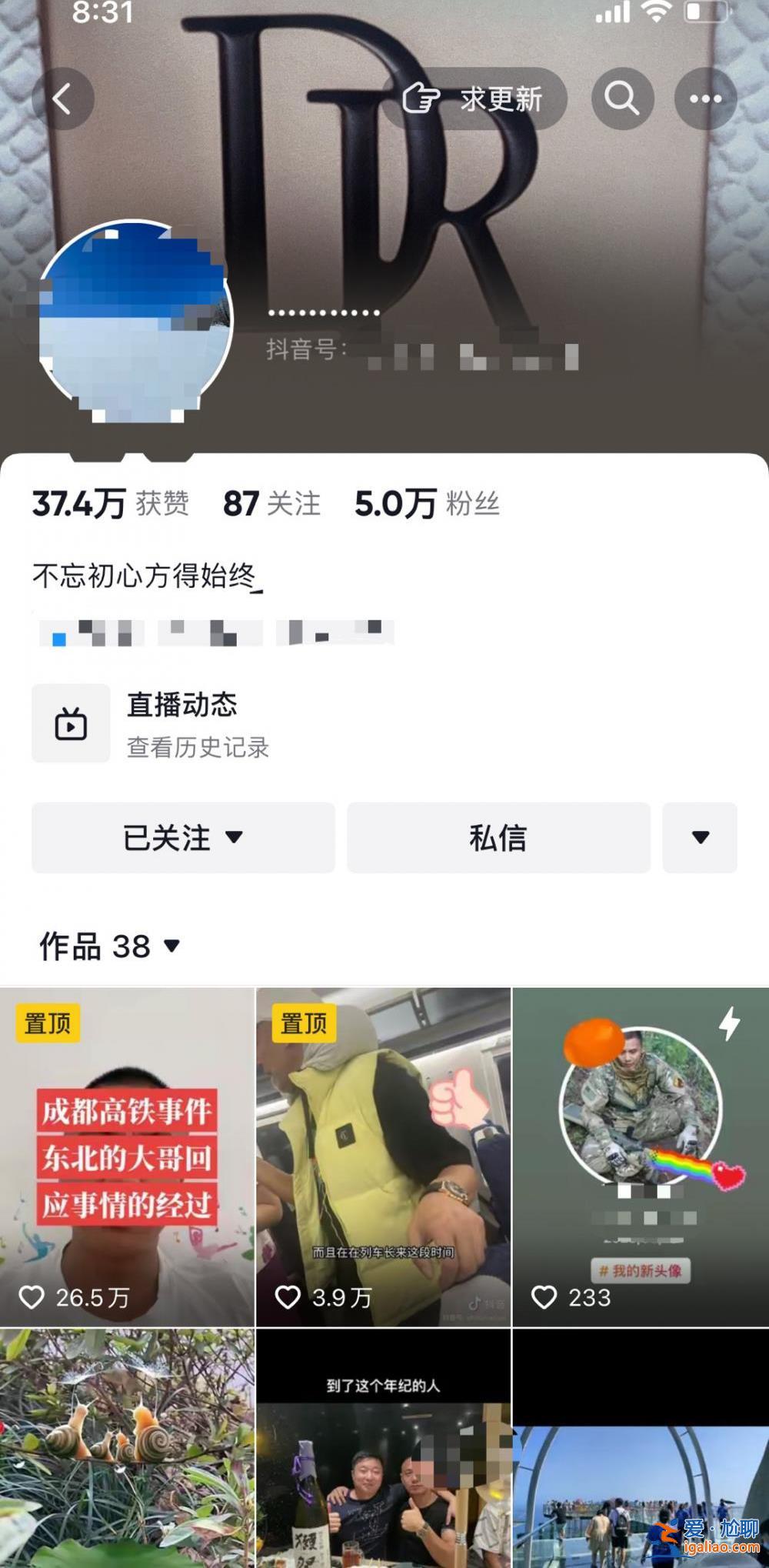 “高鐵掌摑”事件中的“東北大哥”解散粉絲群 稱遇類似事情不想管了？