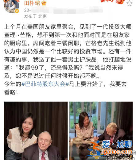 田樸珺約99歲查理芒格吃中餐，故露香肩被指不妥惹爭議