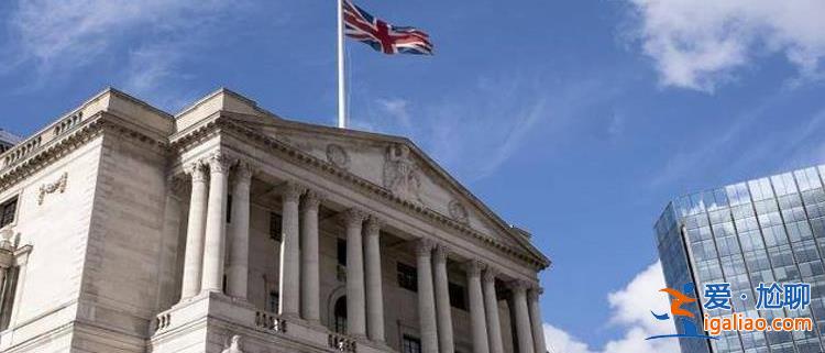 英國(guó)央行如期加息25個(gè)基點(diǎn) 最后一加預(yù)期泡湯 需再加息？