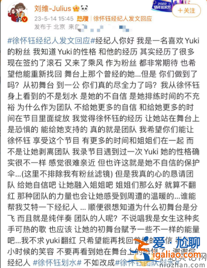 劉維稱徐懷鈺不是劃水是不自信，公開怒撕經(jīng)紀人，斥責(zé)對方失責(zé)甩鍋