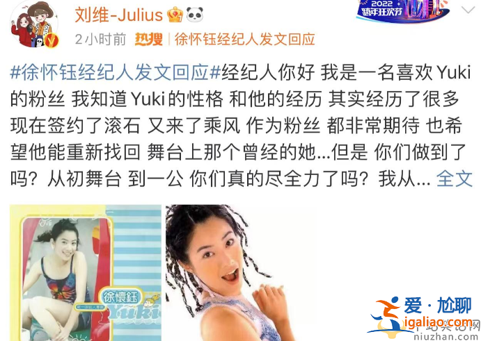 劉維稱徐懷鈺不是劃水是不自信，公開怒撕經(jīng)紀人，斥責(zé)對方失責(zé)甩鍋