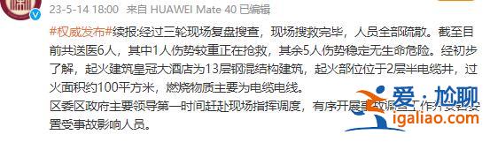 杭州一酒店發(fā)生火情致6人受傷 官方最新通報(bào)來了？