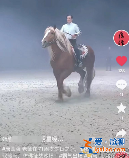 唐國強(qiáng)近況曝光!71歲騎馬慶生 動(dòng)作驚險(xiǎn)數(shù)十位保鏢護(hù)航