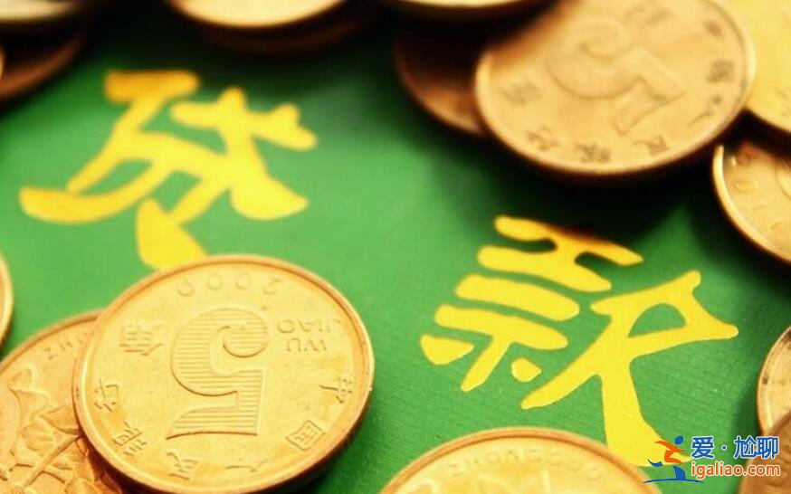 貸款被拒后怎么補救 有效補救方法附上？