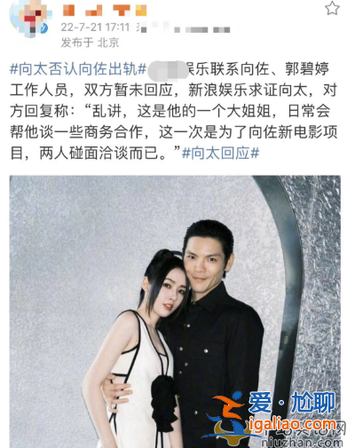 向佐和郭碧婷現(xiàn)狀如何?曝向佐夜店尋歡照，本人回應(yīng)餿瓜不好吃