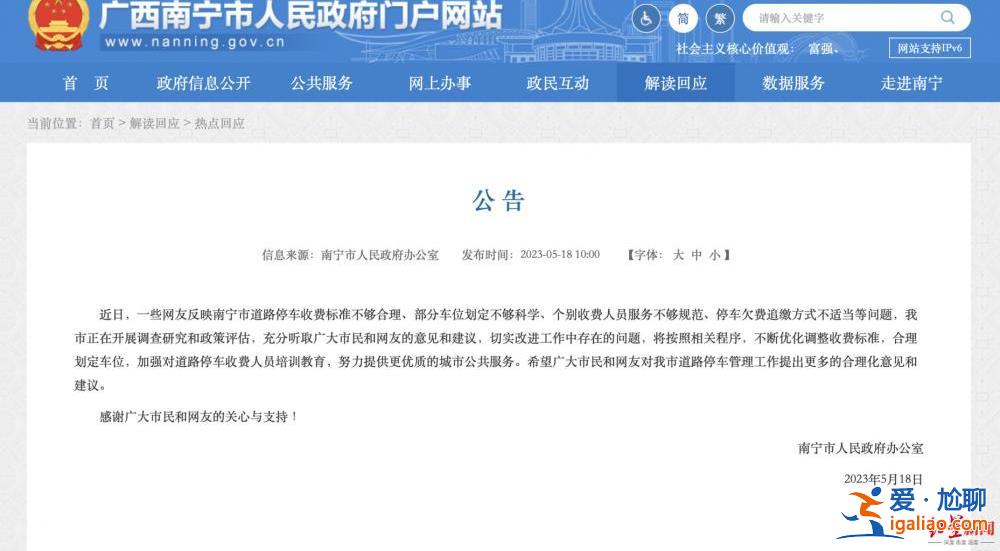 正在調(diào)研 將優(yōu)化收費、合理劃定車位？