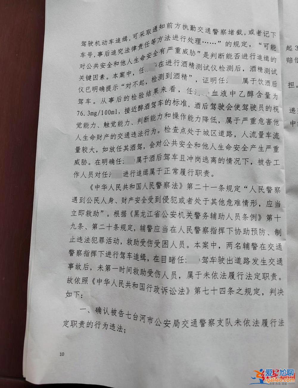 黑龍江一酒駕司機(jī)被追緝后撞樹重傷死亡 交警徑直駛離現(xiàn)場被判違法？