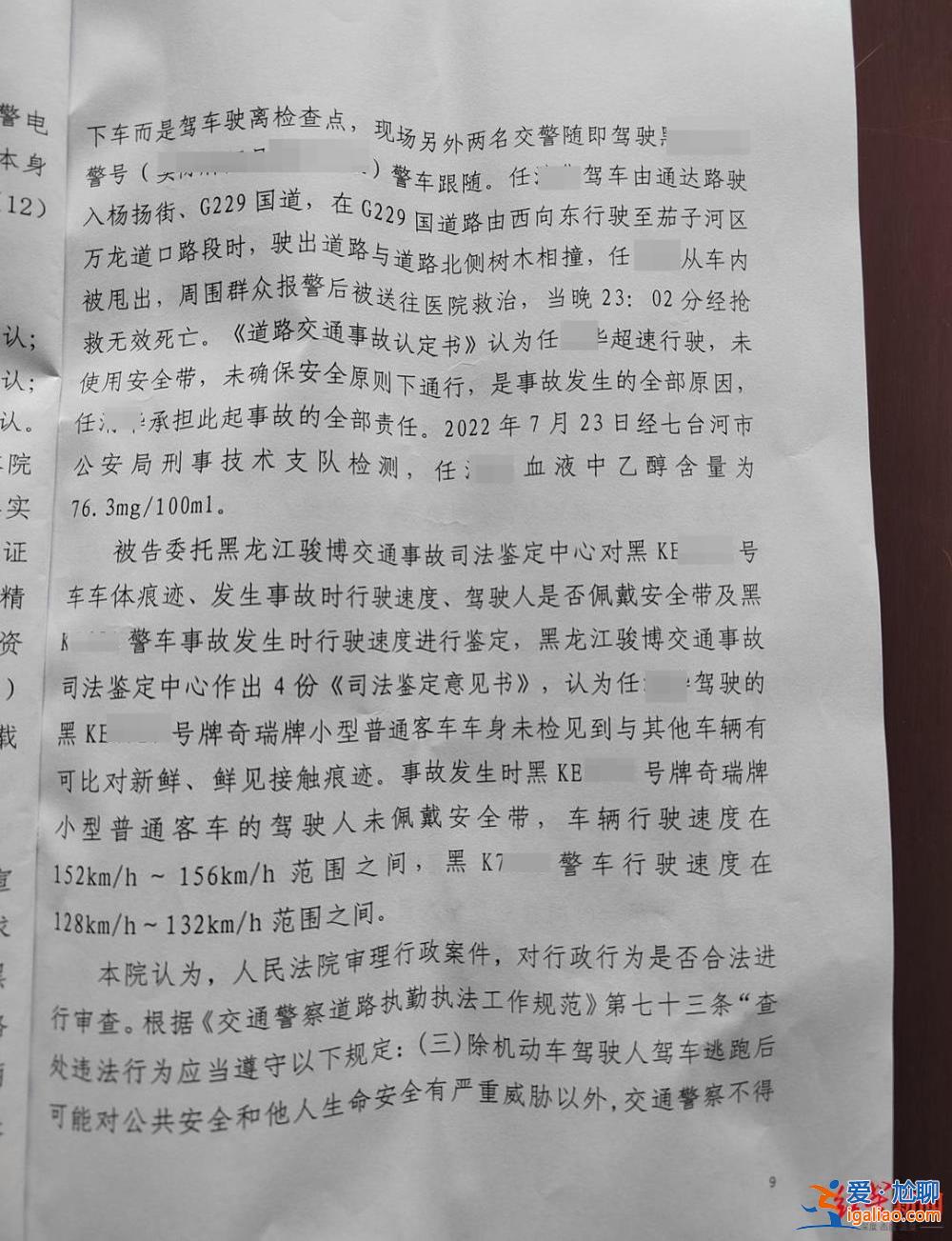 黑龍江一酒駕司機(jī)被追緝后撞樹重傷死亡 交警徑直駛離現(xiàn)場被判違法？