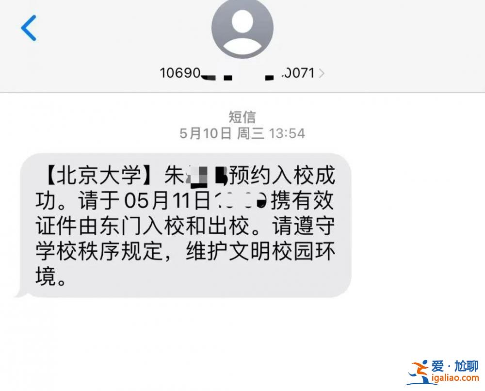 “付費(fèi)入?！?記者花100元進(jìn)入北大校園？