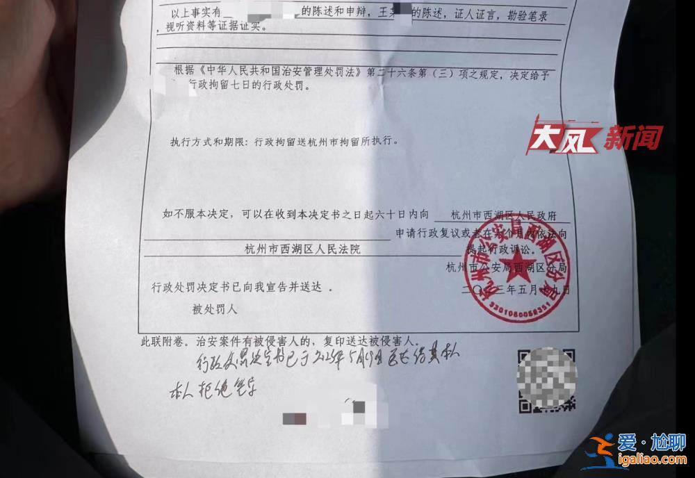 行政拘留7日？