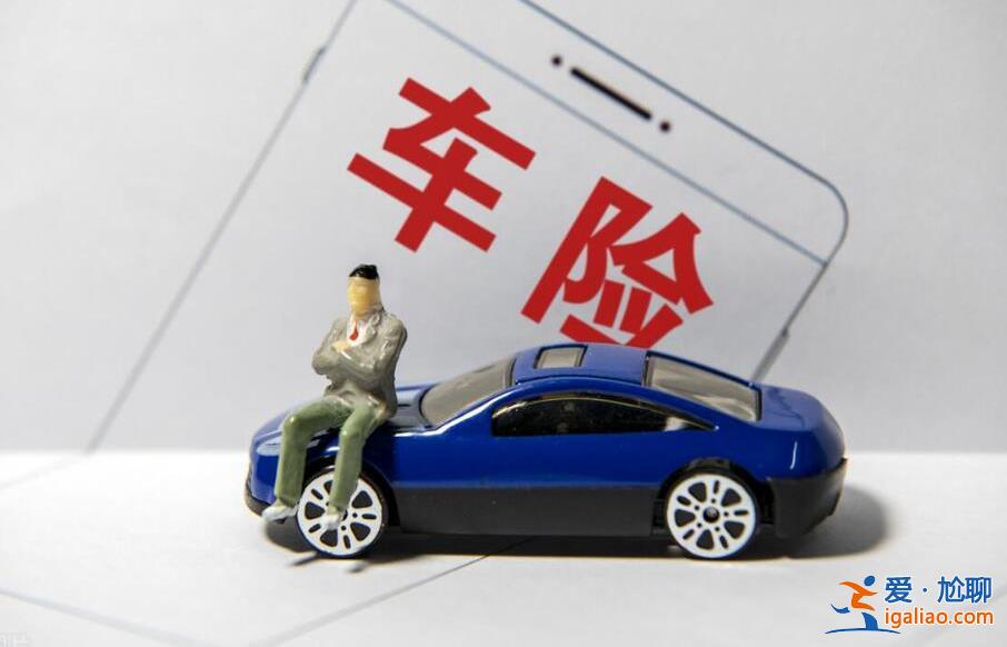 買車險(xiǎn)時(shí)應(yīng)該注意什么 三個(gè)關(guān)鍵點(diǎn)要知道？