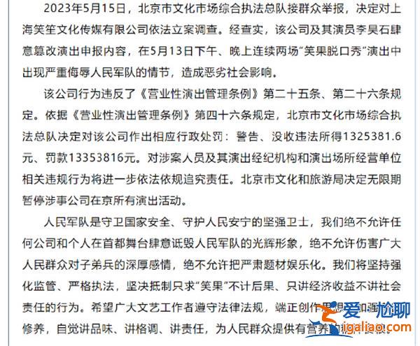 笑果被罰款沒(méi)收1400多萬(wàn)元是什么概念[被罰款]？