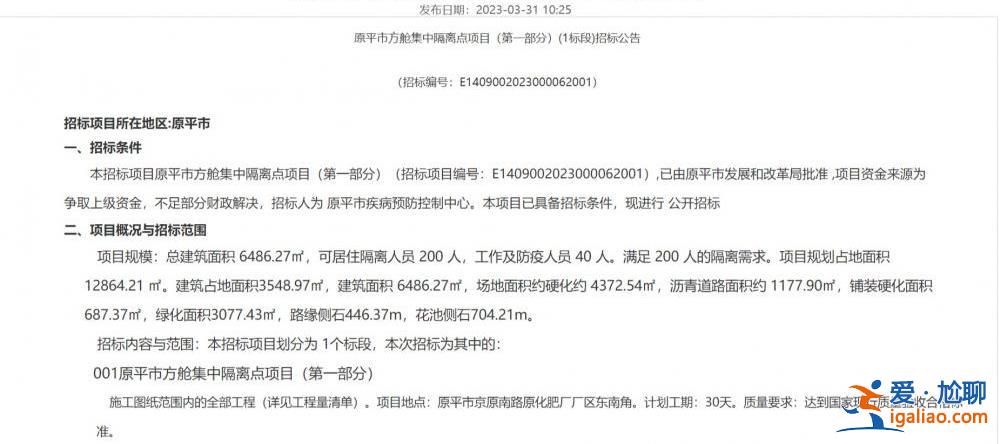 山西忻州發(fā)布一方艙集中隔離場(chǎng)所項(xiàng)目選址公示？