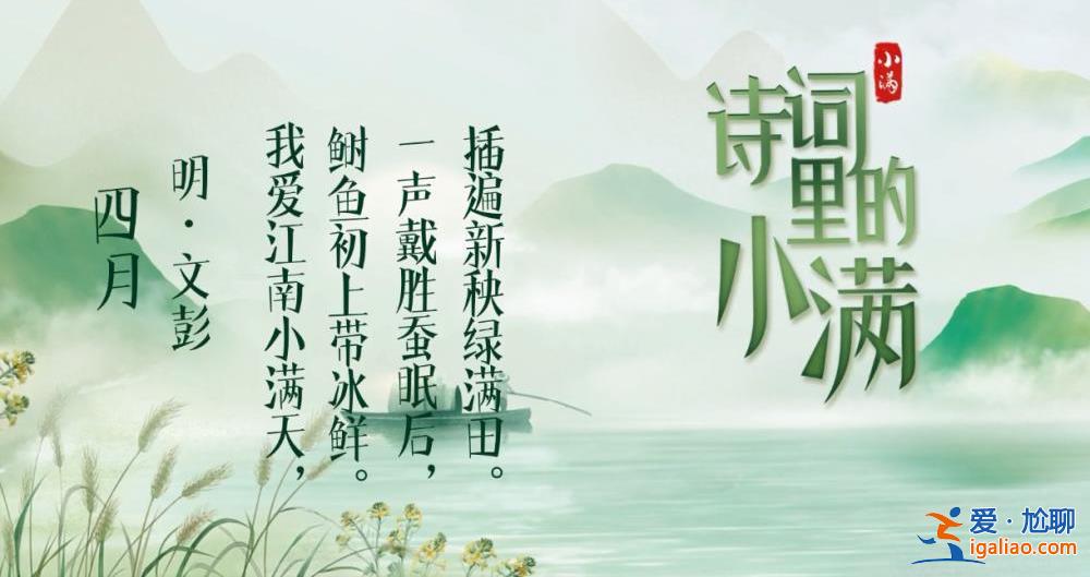 24節(jié)氣為何獨缺“大滿”？？