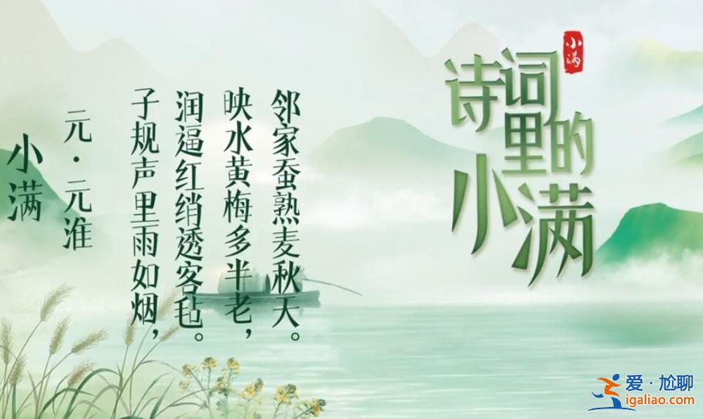 24節(jié)氣為何獨缺“大滿”？？
