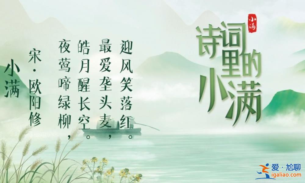 24節(jié)氣為何獨缺“大滿”？？