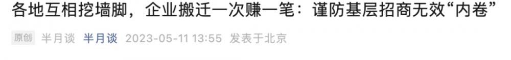 打破地方保護(hù)！《新聞聯(lián)播》的一則報道 透露了一個新信號？