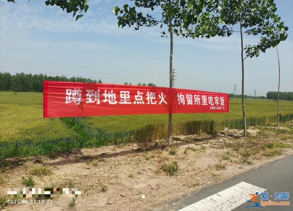 “一家燒火全家坐牢” 江蘇一鎮(zhèn)政府防火宣傳引爭(zhēng)議 橫幅已全部撤掉？