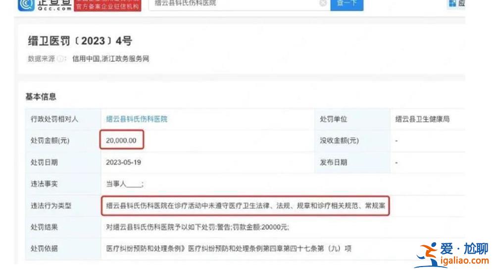 醫(yī)生將病人遺忘磁共振艙近3小時(shí) 涉事醫(yī)院被警告并罰款2萬(wàn)元？