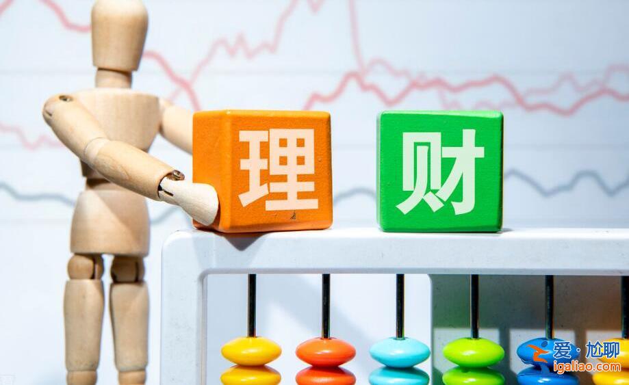銀行理財(cái)有哪些風(fēng)險(xiǎn)等級 一文詳解你要知道的？
