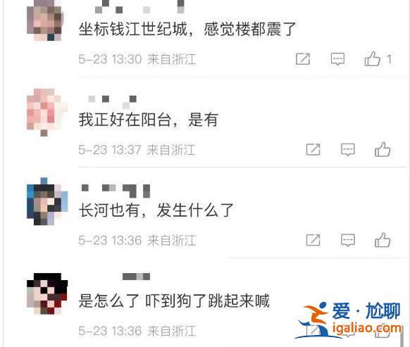 “咣當(dāng)一聲 樓都震了”多名網(wǎng)友爆料杭州傳出巨響 官方回應(yīng)？