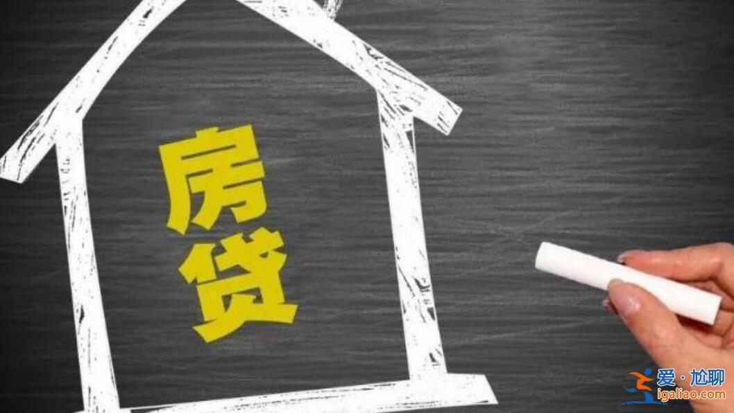 銀行審核房貸一般幾天，官方信息這樣顯示的[房貸結(jié)果]？
