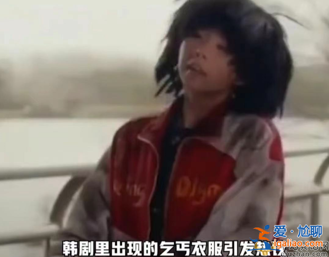 韓劇加油吧威基基2辱華是真的嗎?乞丐穿北京奧運(yùn)服裝，你怎么看